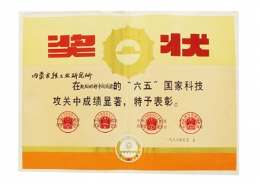 配方奶粉中间试验 “六五”科技攻关...